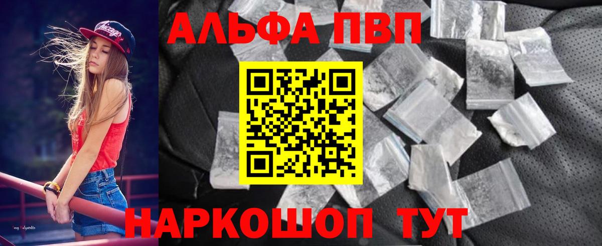 APVP крисы CK  Alpha PVP  Alpha PVP Соль  Рассказово  A PVP крисы CK  Вход с VPN 