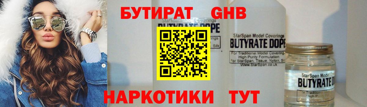 БУТИРАТ BDO  Вход с VPN  БУТИРАТ  Рассказово 