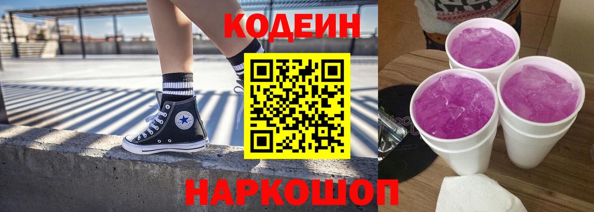 Кодеиновый сироп Lean Purple Drank Рассказово
