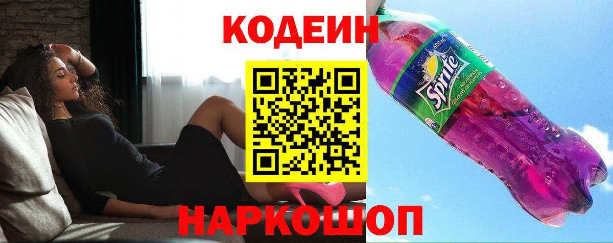 Кодеин напиток Lean (лин)  Кодеиновый сироп Lean напиток Lean (лин)  Рассказово  Вход с VPN 